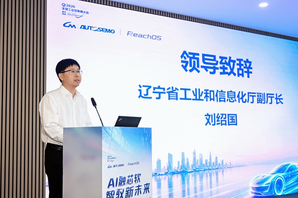 “AI汽车产业协同创新发展峰会”在睿驰沈阳成功举办第2张