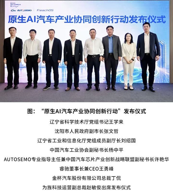 “AI汽车产业协同创新发展峰会”在睿驰沈阳成功举办第8张