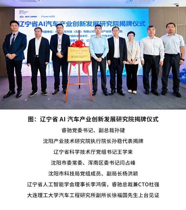 “AI汽车产业协同创新发展峰会”在睿驰沈阳成功举办第9张