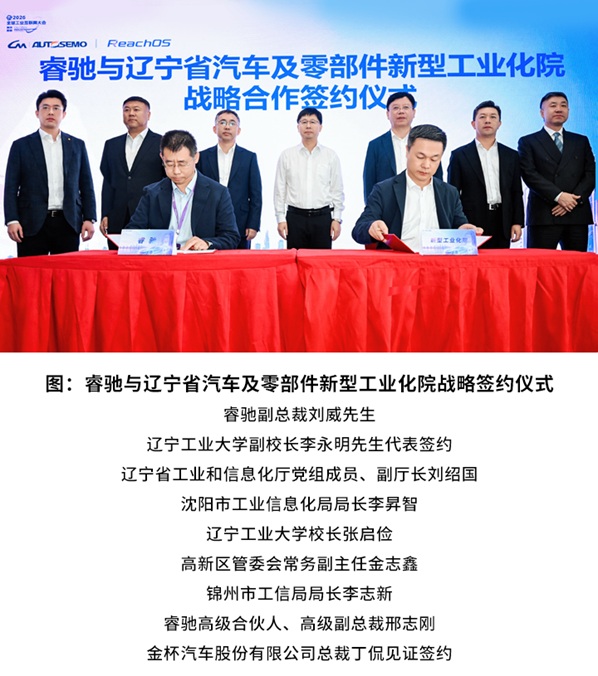 “AI汽车产业协同创新发展峰会”在睿驰沈阳成功举办第10张