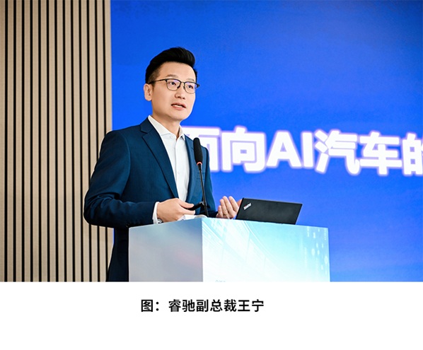 “AI汽车产业协同创新发展峰会”在睿驰沈阳成功举办第12张