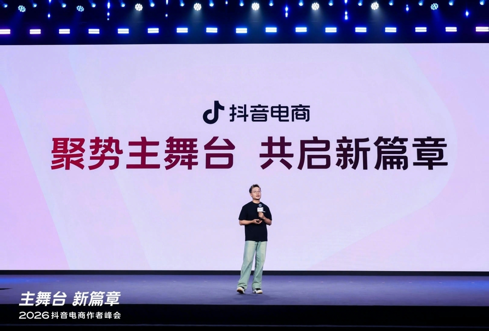 2026抖音电商作者峰会举行,搭好生意「主舞台」,开启作者经营「新篇章」第6张