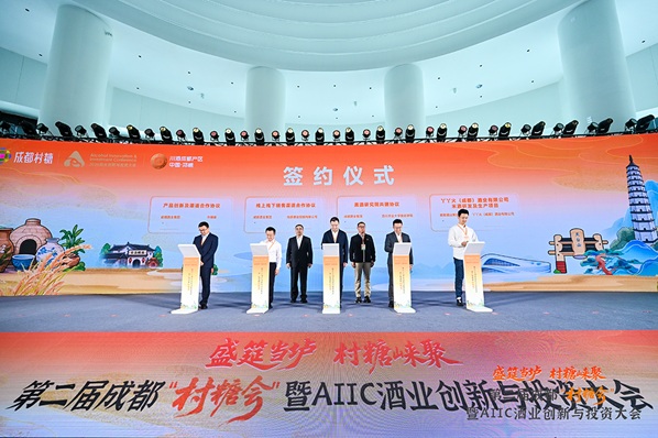 盛筵当垆 村糖崃聚!第二届成都“村糖会”暨AIIC酒业创新与投资大会启幕第7张