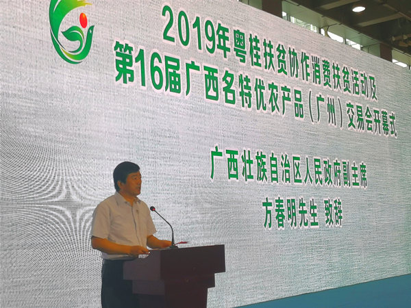 广西名特优农产品交易会广州开幕 助推“广西好嘢”走进湾区