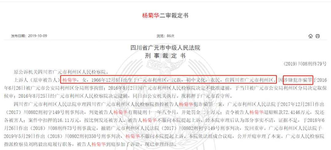 又有股神？53岁农村大妈初中文化 诈骗十几人400多万