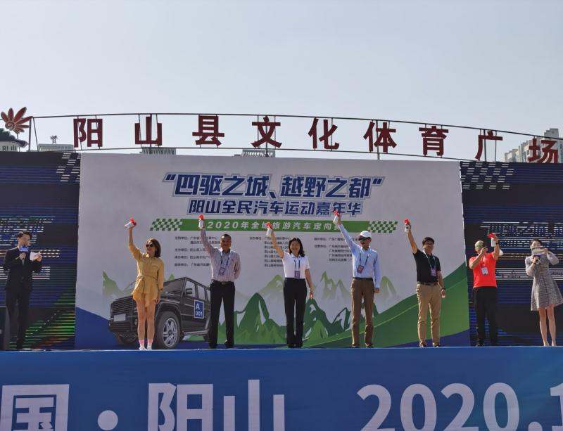 “四驱之城，越野之都”阳山全民汽车运动嘉年华——2020年全域旅游汽车定向赛圆满落幕
