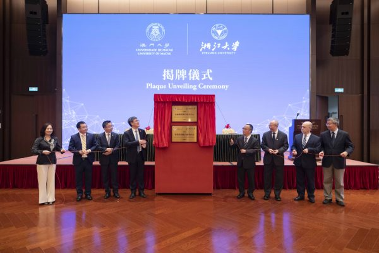澳门大学和浙江大学联合研究中心揭牌