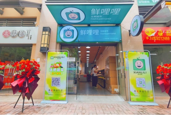 创意生鲜品牌全国首店 鲜哩哩落子惠州隆重开业