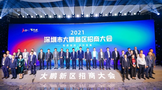 “2021深圳市大鹏新区招商大会”开启 100多家企业参会签约超400亿