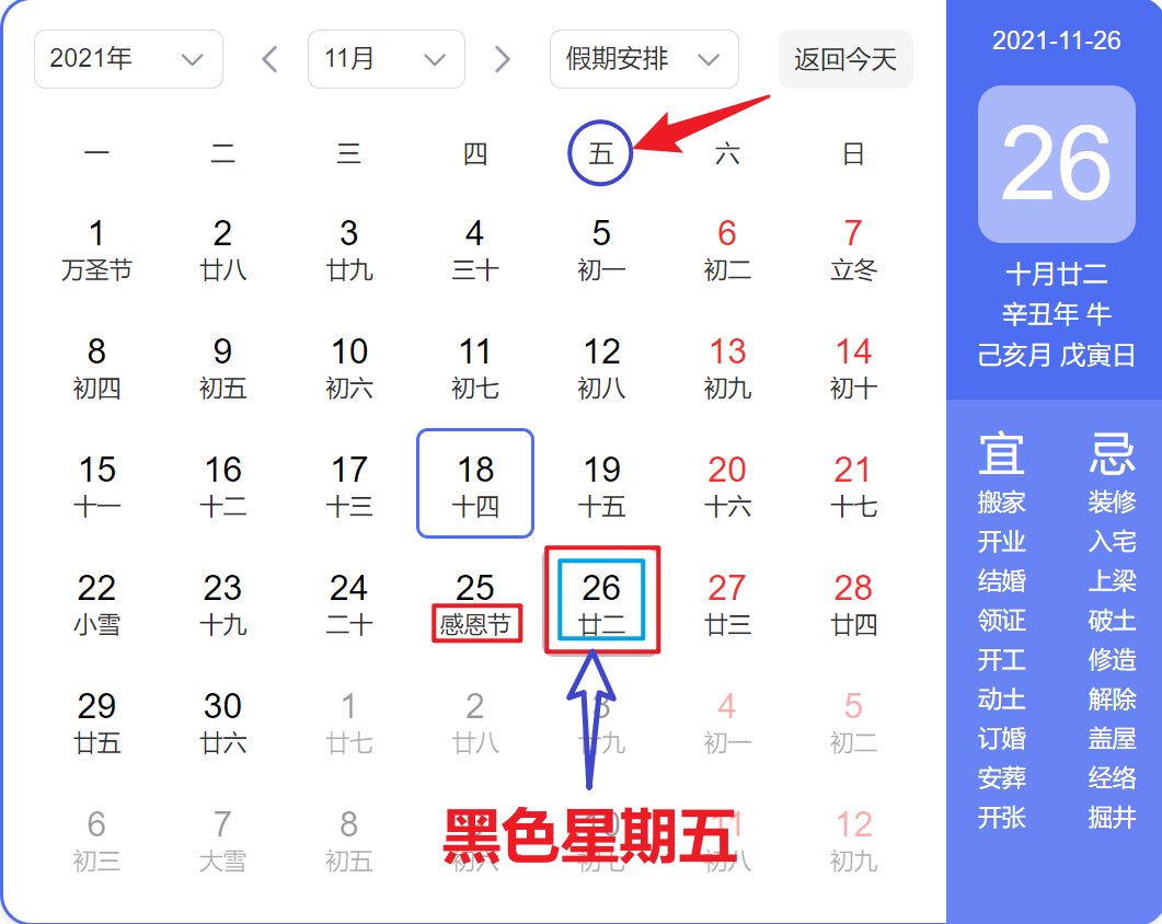 黑色星期五是哪一天?