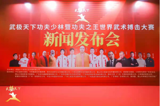  武极天下功夫少林世界搏击大赛广东赛区启动