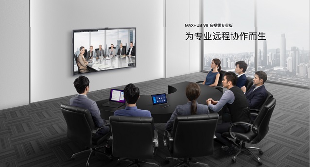 告别繁杂，MAXHUB V6音视频专业版一部打造视频协作会议室
