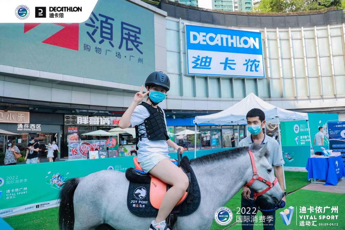 迪卡侬Vital Sport运动汇登陆广州 促进体育消费绿色转型