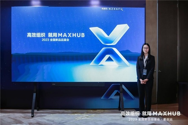 QSTECH青松光电亮相MAXHUB 2023全国新品品鉴会 六城共启组织数字化新通道