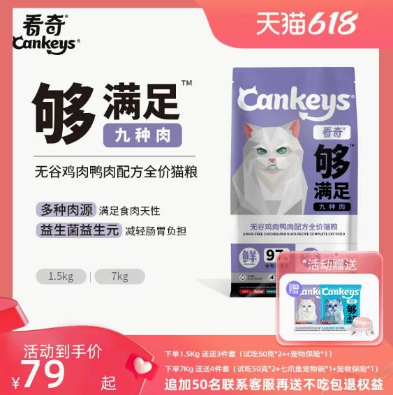 优享618购物狂欢节，看奇宠物主粮优惠来袭