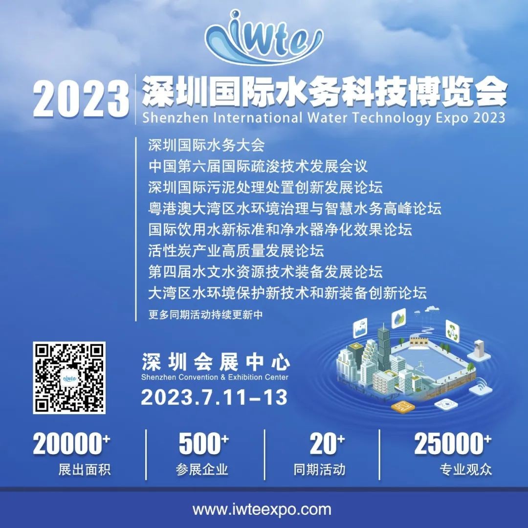立升即将亮相深圳国际水务科技博览会（IWTE2023）
