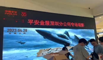 铭记英雄，致敬中国军人——金服深圳分公司组织统一观看爱国励志教育电影