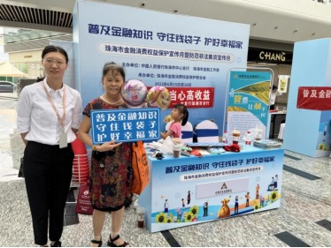 农发行珠海市分行开展“普及金融知识万里行暨防范非法集资宣传”活动