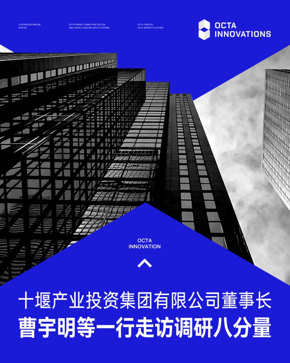 十堰产业投资集团有限公司董事长曹宇明等一行走访调研八分量