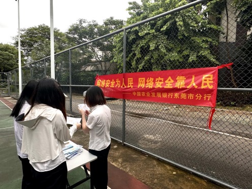 农发行东莞市分行:开展“网络安全宣传周”宣传活动